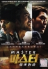 Master (Korean Movie)