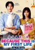 Because This is my first life (Korean TV Series) Because This is my first life (Korean TV Series)
