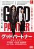Good Partner (Japanese TV Series)