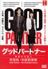 Good Partner (Japanese TV Series) Good Partner (Japanese TV Series)