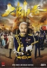 The Learning Curve of a Warlord (TVB Chinese Series)