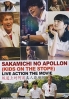 Sakamichi no Apollon (Japanese Movie)