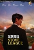 Stove League (Korean TV Series) Stove League (Korean TV Series)