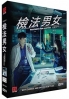 Partners for Justice - Season 1 (Korean TV Series) Partners for Justice - Season 1 (Korean TV Series)
