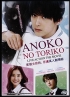 Anoko Toriko (Japanese Movie)