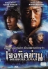 Genghis Khan (Japanese Movie) Genghis Khan (Japanese Movie)