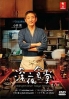 Midnight Diner Tokyo Stories (Season 1, Japanese TV Series)