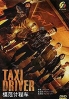 Taxi Driver (Korean TV Series) Taxi Driver (Korean TV Series)