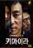 Chimera (Korean TV Series)