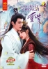 The Journey of Chong Zi (Chinese TV Series)