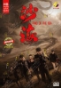Tomb of the Sea (Chinese TV Series) Tomb of the Sea (Chinese TV Series)