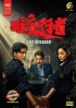 Day Breaker (Chinese TV Series)