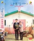 The Good Bad Mother (Korean TV Series)