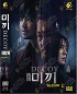 Decoy Season 2 (Korean TV Series) Decoy Season 2 (Korean TV Series)