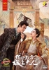 My Uncanny Destiny (Chinese TV Series) My Uncanny Destiny (Chinese TV Series)