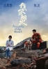 Fireworks Of My Heart (Chinese TV Series)