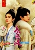 Destined (Chinese TV Series)