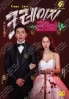 Crazy Love (Korean TV Series) Crazy Love (Korean TV Series)