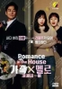 Romance in the house (Korean TV Series) Romance in the house (Korean TV Series)