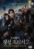 Gyeongseong Creature 2 (Korean TV Series) Gyeongseong Creature 2 (Korean TV Series)