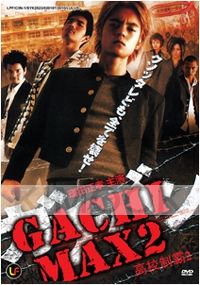 Gachi Max (Part 2)(Japanese Movie)