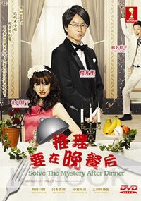 Solve The Mystery After Dinner (Japanese TV Drama)
