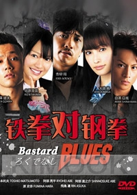 Rokudenashi Blues (All Region DVD)(Japanese TV Drama)