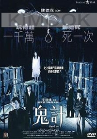 Dead Air (Chinese movie DVD)