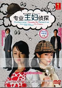 Sengyou Shufu Tantei ~Watashi wa Shadow (Japanese Drama)