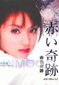 Red miracle (Japanese TV Series)