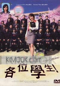 Dear Students (All Region DVD)(Japanese TV Drama)