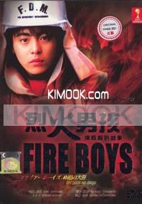 Fire boys (Japanese TV Drama DVD)