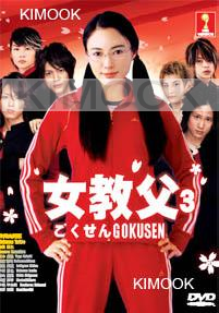 Gokusen (Season 3)(Japanese TV Sers)(Award-Winning)