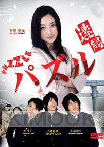 Puzzle (Japanese TV drama DVD)