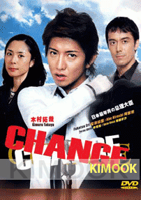 Change (Japanese TV Drama DVD)