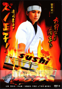 Prince of sushi / Sushi Oji