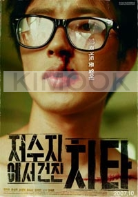 Whos That Knocking at My Door (Korean movie DVD)
