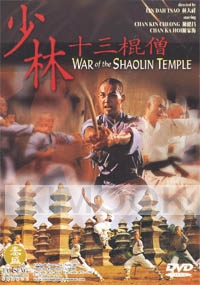 War of Shaolin temple (Chinese movie DVD)