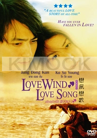 Love wind love song (Korean Movie DVD)