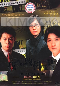 Our Text Book (All Region)(Japanese TV Drama DVD)