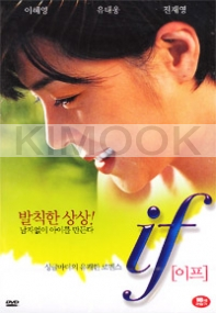 If (Korean Movie DVD)