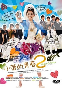 Hotaru's Diary (Season 2)(Japanese TV Drama DVD)