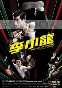 Bruce Lee My Brother (All Region)(Chinese Movie)
