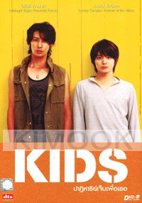 KIDS (Japanese Movie DVD)