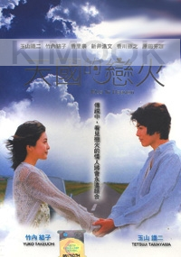 Kiss in heaven (All Region)(Japanese Movie)