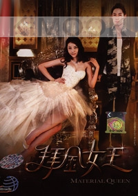 material queen (Chinese TV Drama)