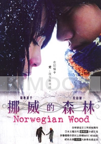 Norwegian Wood (All Region DVD)(Japanese Movie)