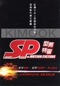 Security Police : The Motion Piture The Final Episode (All Region DVD)(Japanese Movie)