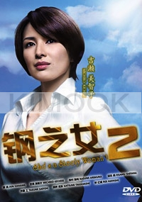 Hagane No Onna (Season 2)(All Region)(Japanese TV Drama)