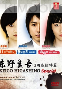 Keigo Higashino SP (Japanese TV Drama)
